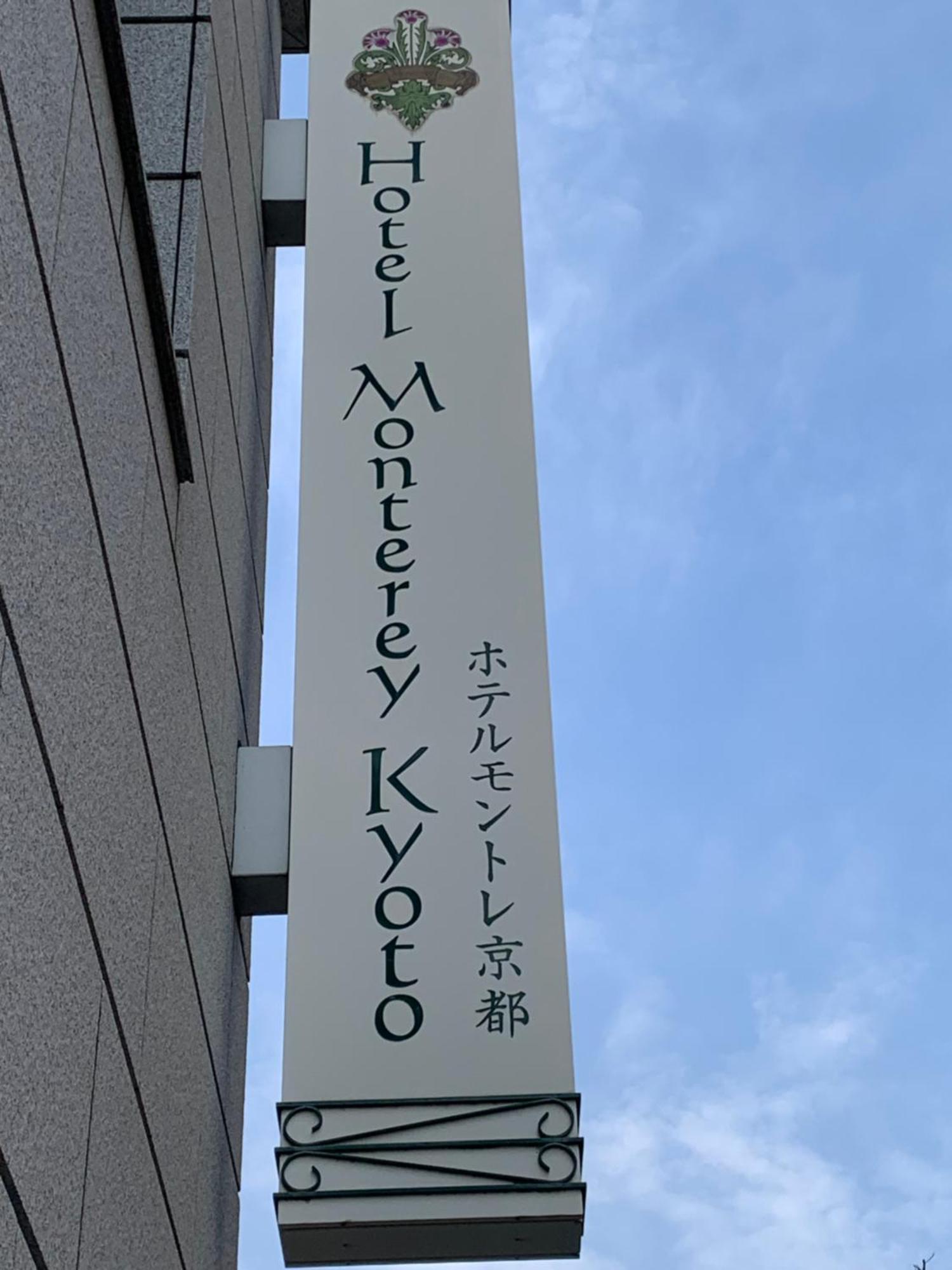 Hotel Monterey Kyoto Ngoại thất bức ảnh