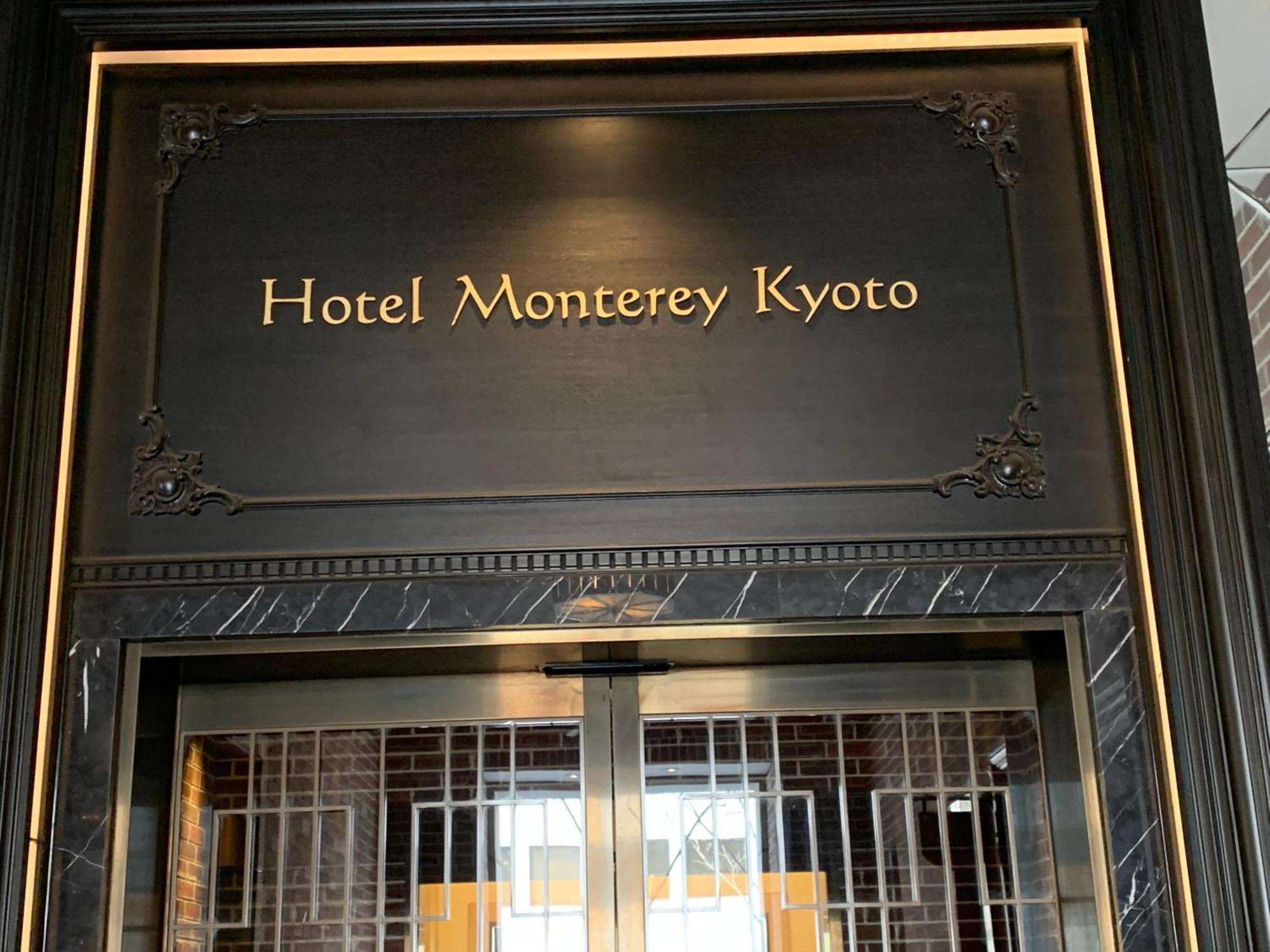 Hotel Monterey Kyoto Ngoại thất bức ảnh